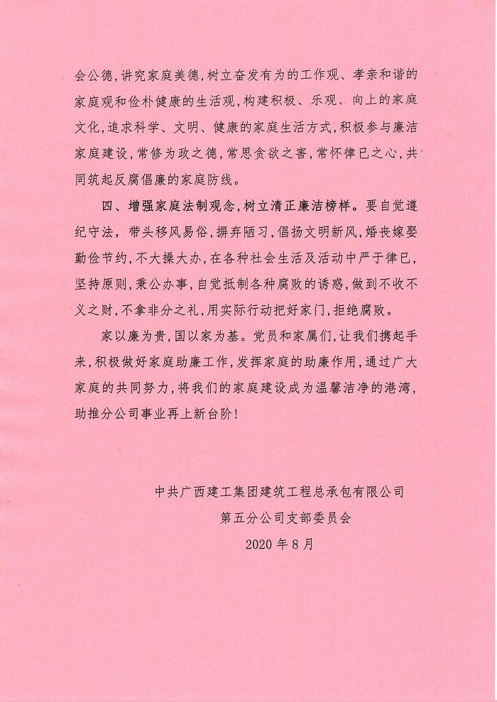 家庭助廉倡議書。盧勤 攝 (2).jpg